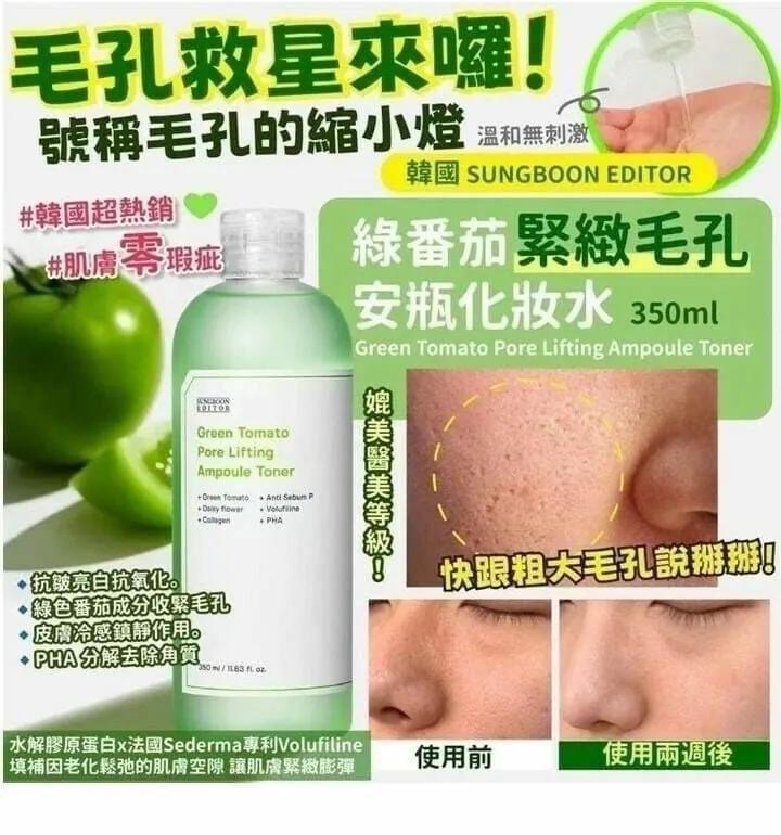 現貨❤️韓國Sungboon Editor綠蕃茄緊致毛孔爽膚水350ml