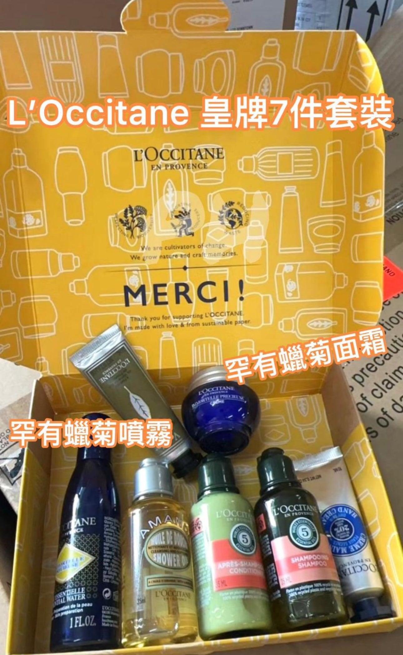 現貨❤️法國L'Occitane -必搶皇牌7件套裝