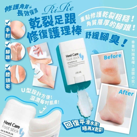 現貨❤️🇰🇷 韓國 #Rire乾裂足跟修復護理棒 22g
