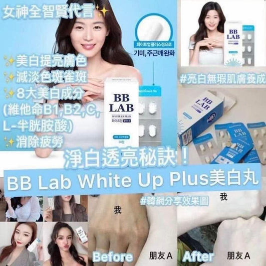 現貨❤️NUTRIONE BB LAB 特效美白丸 600mg x 30粒（一個月份量）