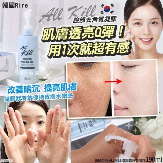 現貨❤️韓國RIRE ALL KILL臉部去角質凝膠190ml