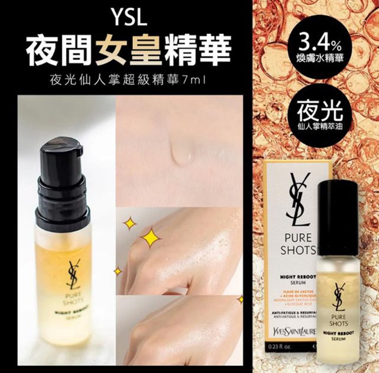 現貨❤️第二代 YSL PURE SHOT NIGHT REBOOT SERUM 7ml
皇牌夜皇后精華 升級啦‼️