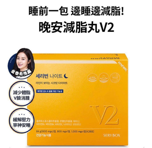 現貨❤️🇰🇷SERYBOX SERYBURN 晚安減脂丸(1盒28包)
