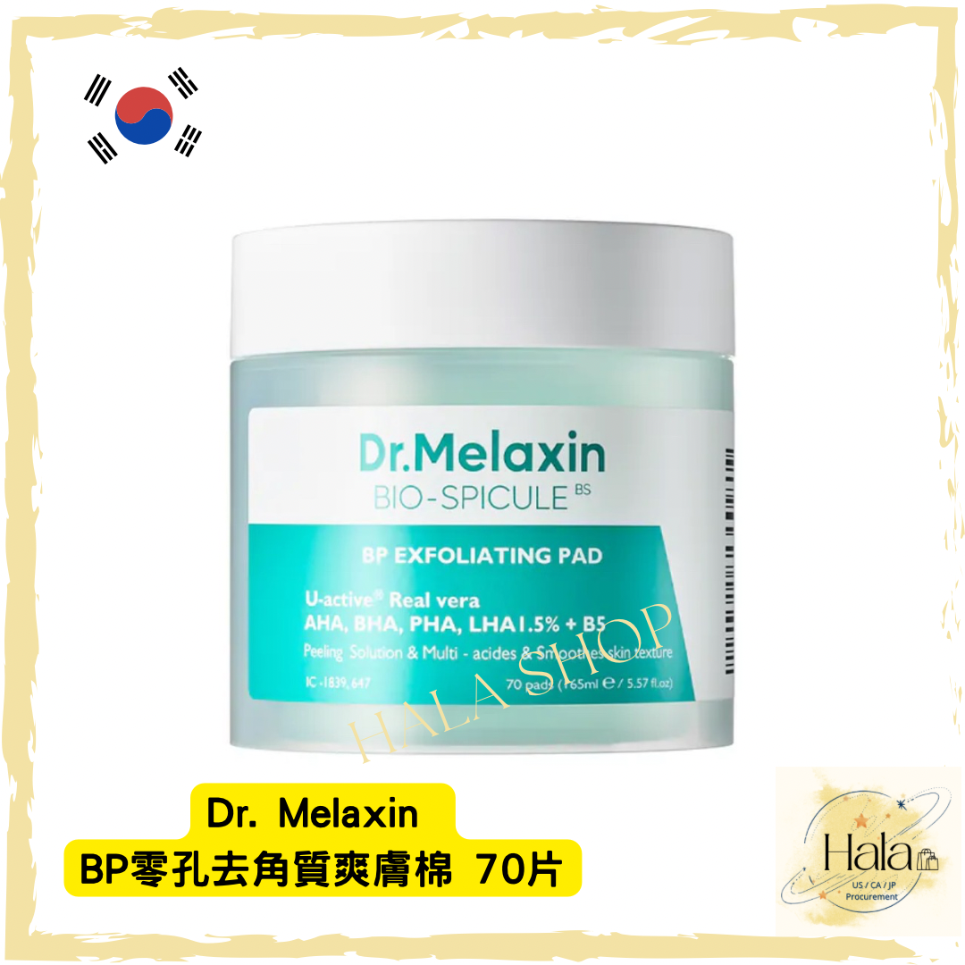 現貨❤️Dr.Melaxin BP 還原零孔煥膚系列