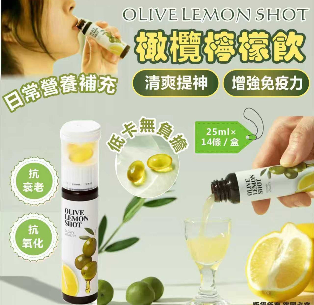 現貨❤️14支裝 Latib 初榨橄欖檸檬雙效 健康特飲