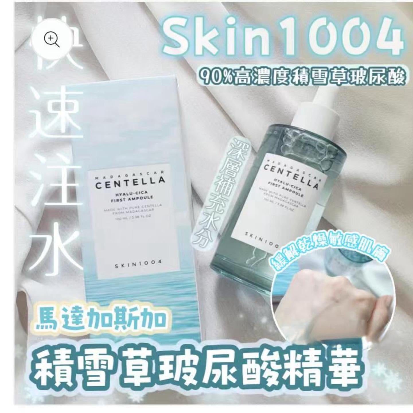 現貨 ❤️SKIN1004 ⭐️ 馬達加斯加積雪草玻尿酸精華🐬100ml