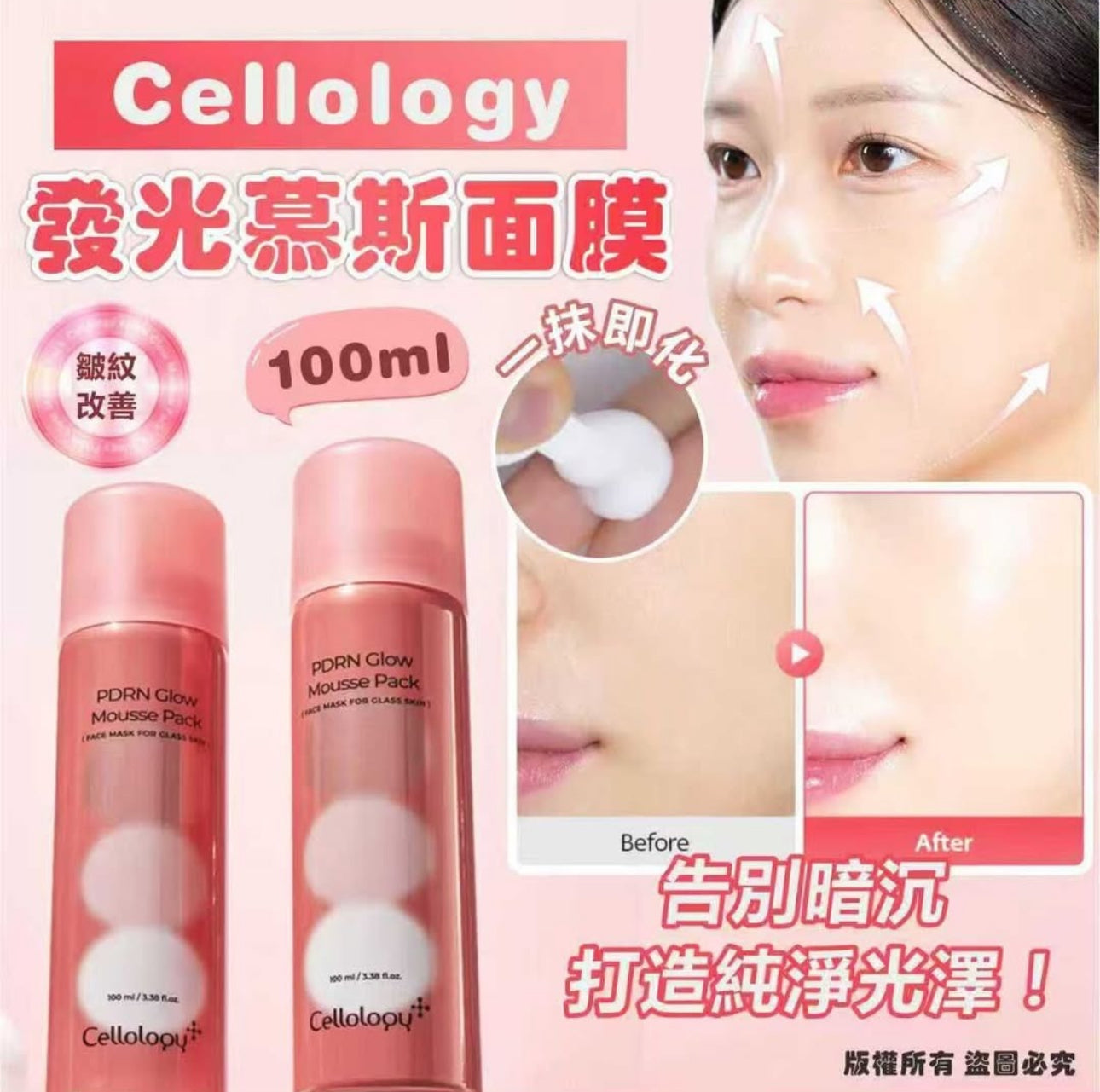現貨❤️Cellology發光慕斯面膜100ml