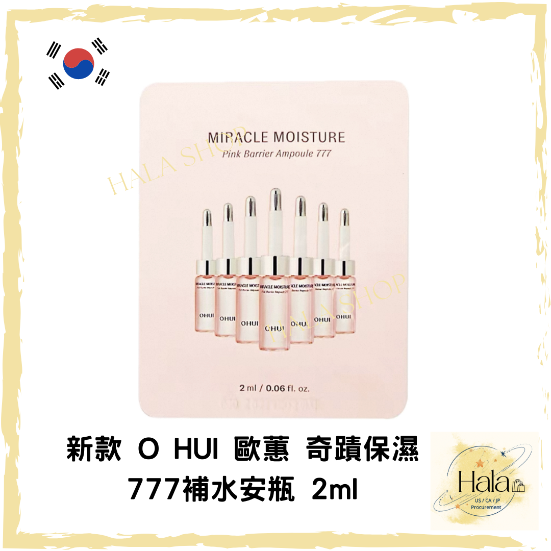 現貨❤️全新升級 歐蕙OHUI 777補水安瓶 1ml /2ml