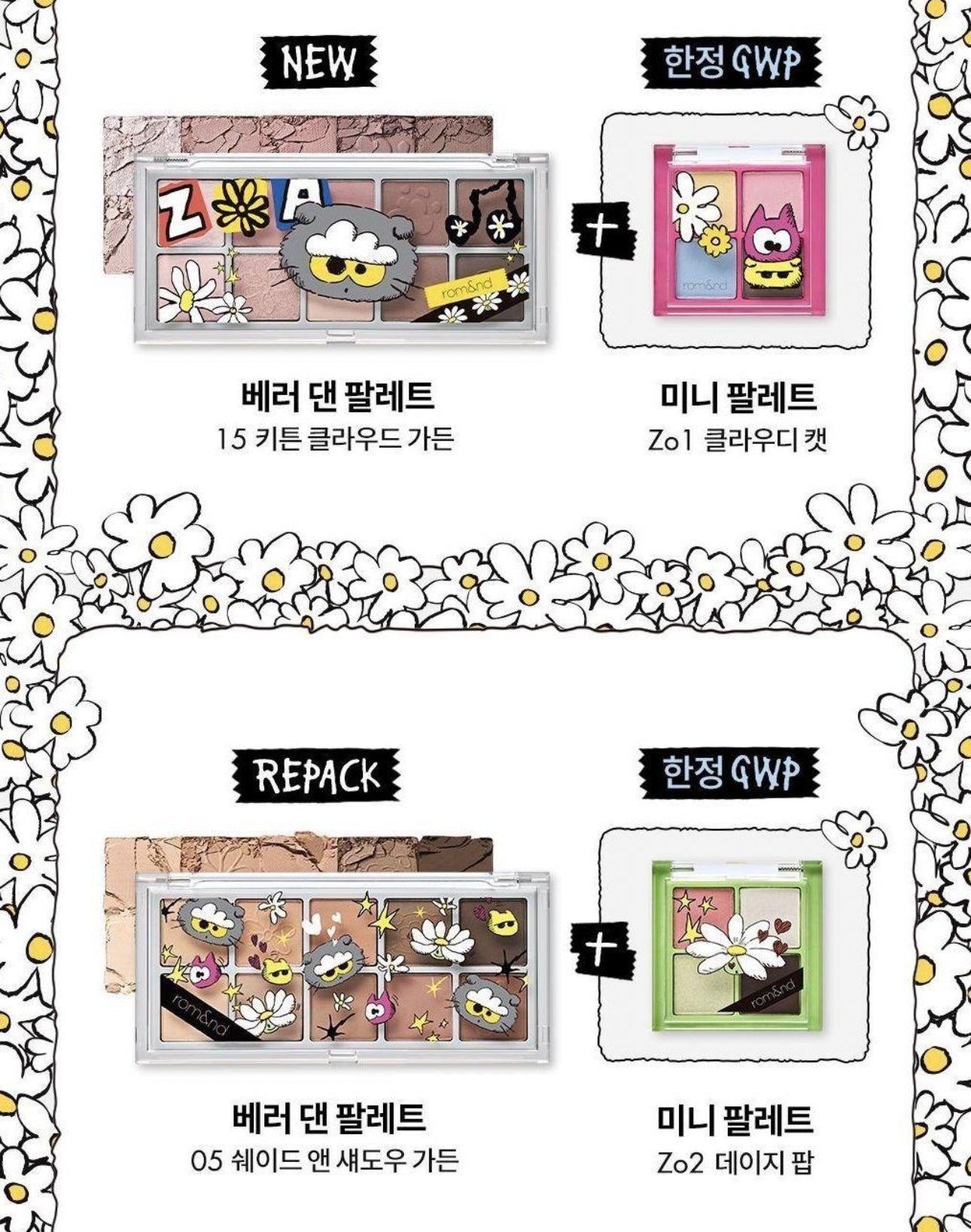 現貨❤️Romand x Zo&friends 🖤Better Than Palette-聯名限量版✨10色眼影盤+送迷你4色眼影