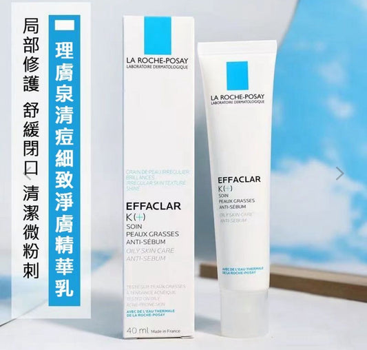 現貨❤️La Roche Posay EFFACLAR K(+) 理膚泉 淨透煥膚極效精華 40ml