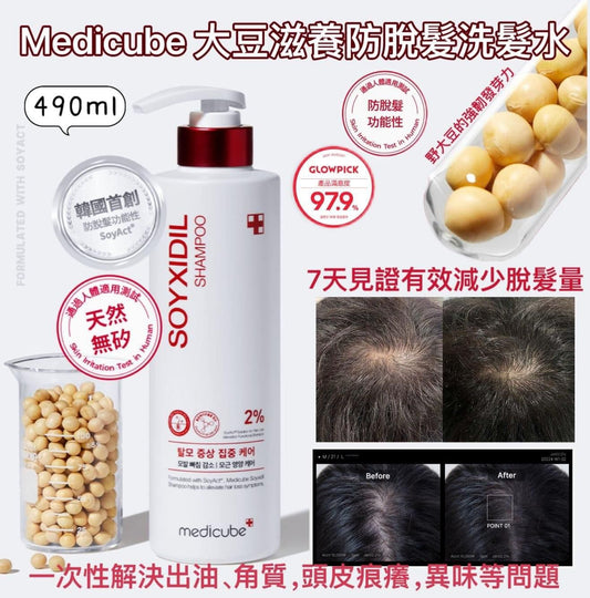 現貨❤️Medicube 大豆滋養防脫髮洗髮水 490ml