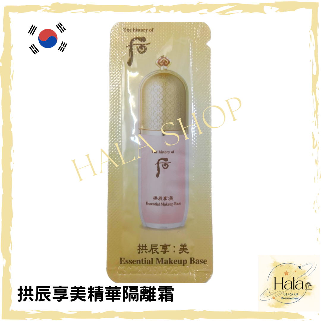 Whoo 后 拱辰享美 精華隔離霜（粉紅色）1ml