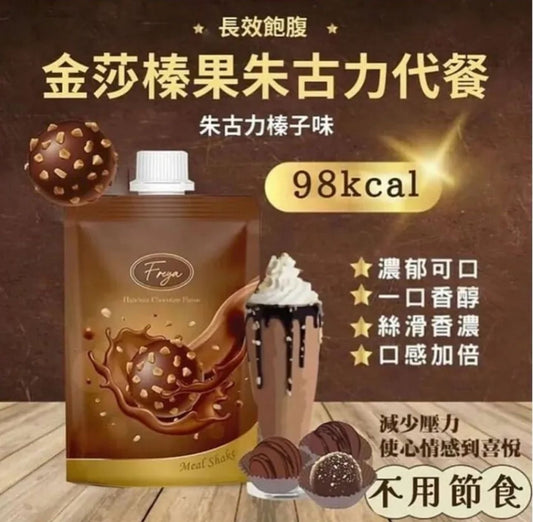 現貨❤️🍫Freya榛果朱古力味代餐返貨啦！