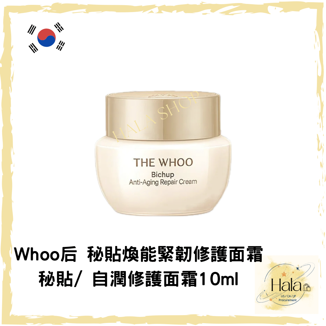 現貨❤️新出 Whoo后第3代 秘貼自潤修護面霜 /煥能緊韌修護面霜 10ml（新款NAD+)