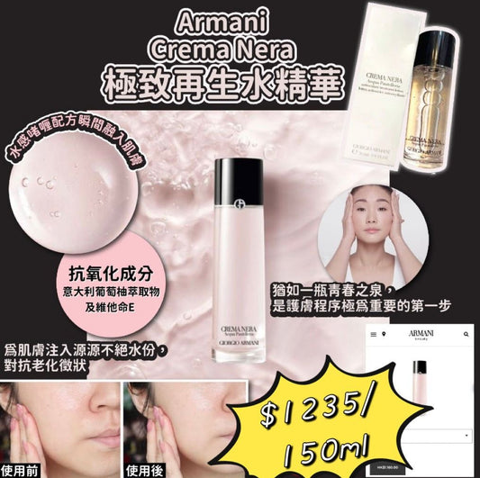 現貨❤️GIORGIO ARMANI 極致再生精華水10ml (2支/套)(韓免版)