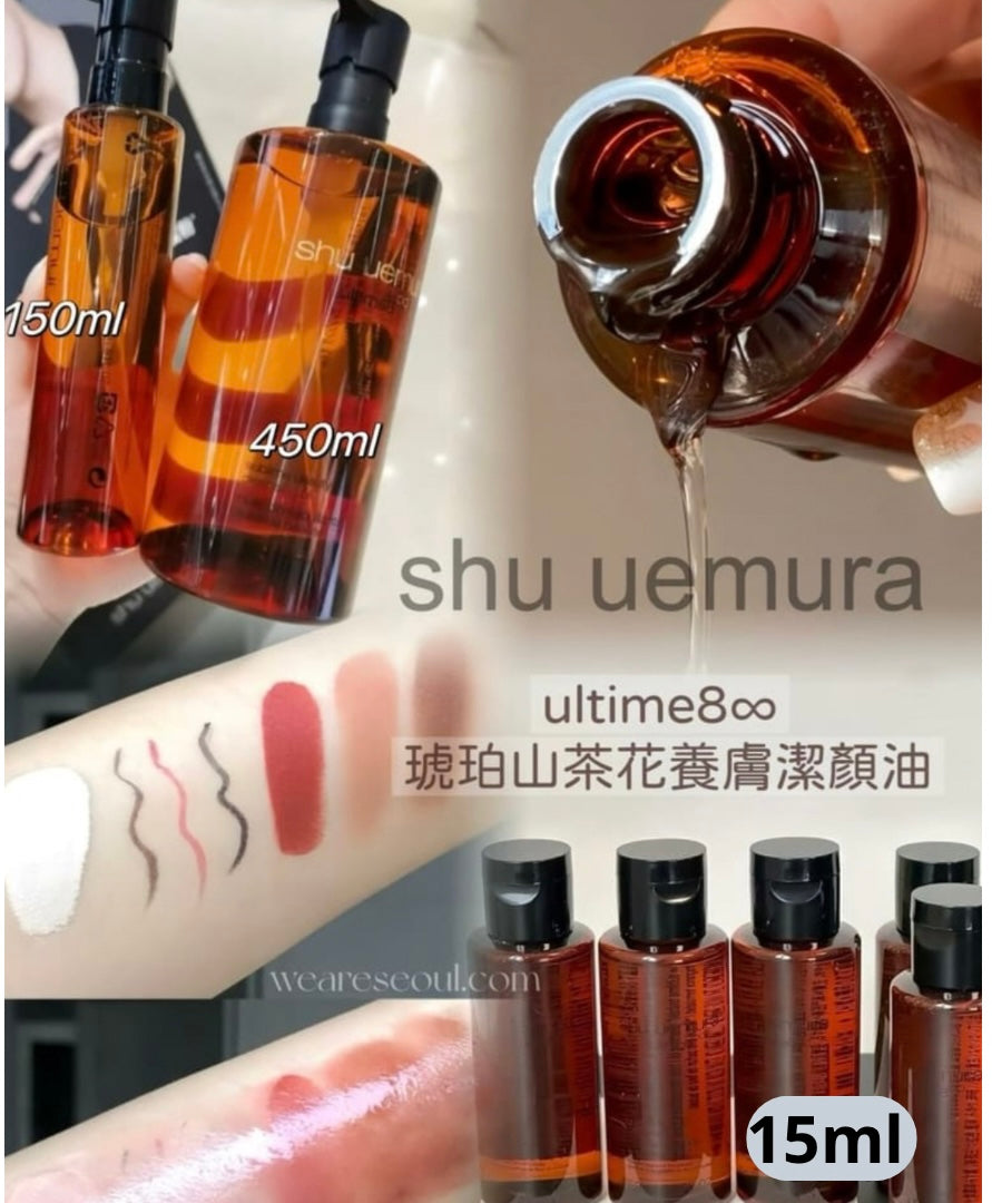現貨❤️Shu Uemura  黃金琥珀養膚落妝油 15ml (5支/套)
