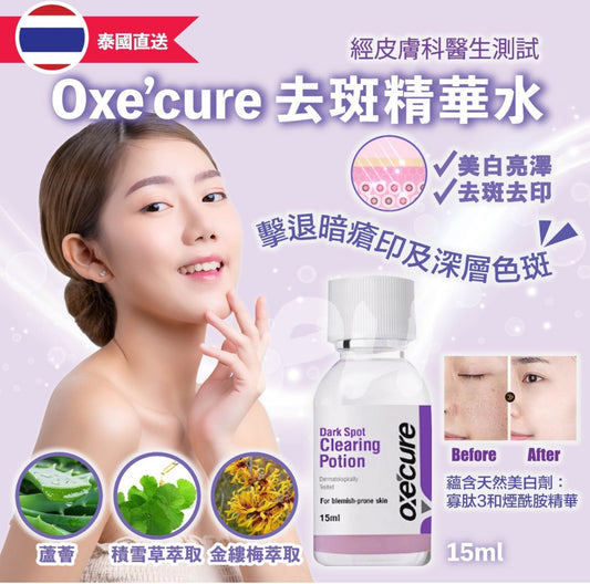現貨❤️Oxe’cure 淡斑去印精華水 15ml