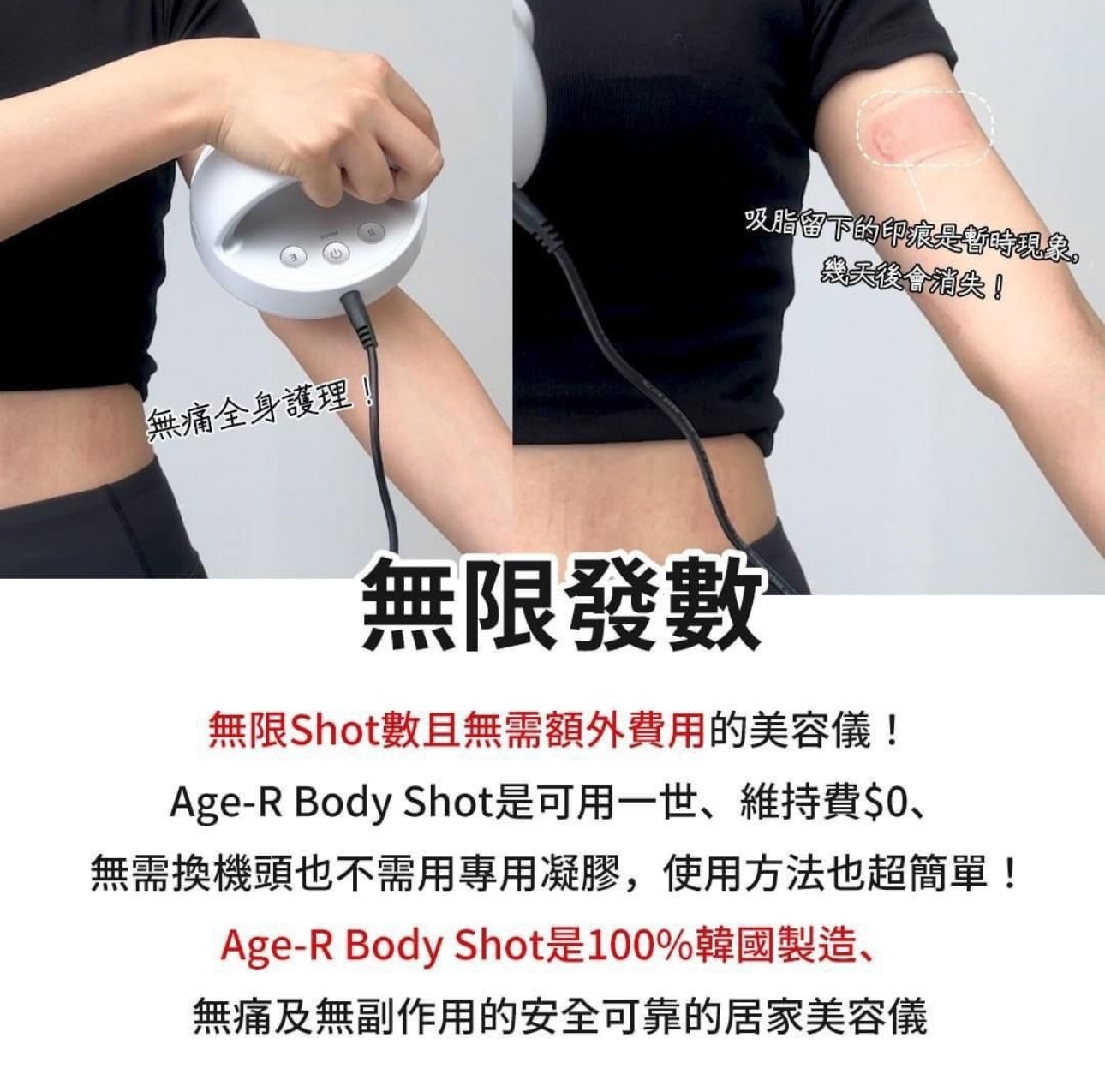 包順豐 韓國Medicube皇牌美容儀AGE-R首款吸脂塑身美容儀Age-R Body Shot✨🤭