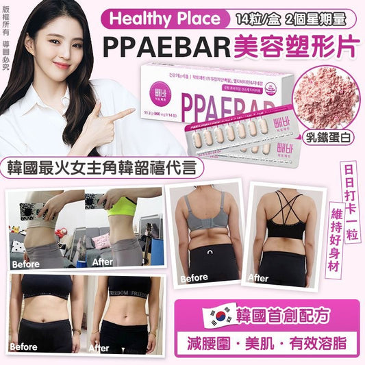 Healthy Place PPAEBAR 美容塑形片14粒/1盒