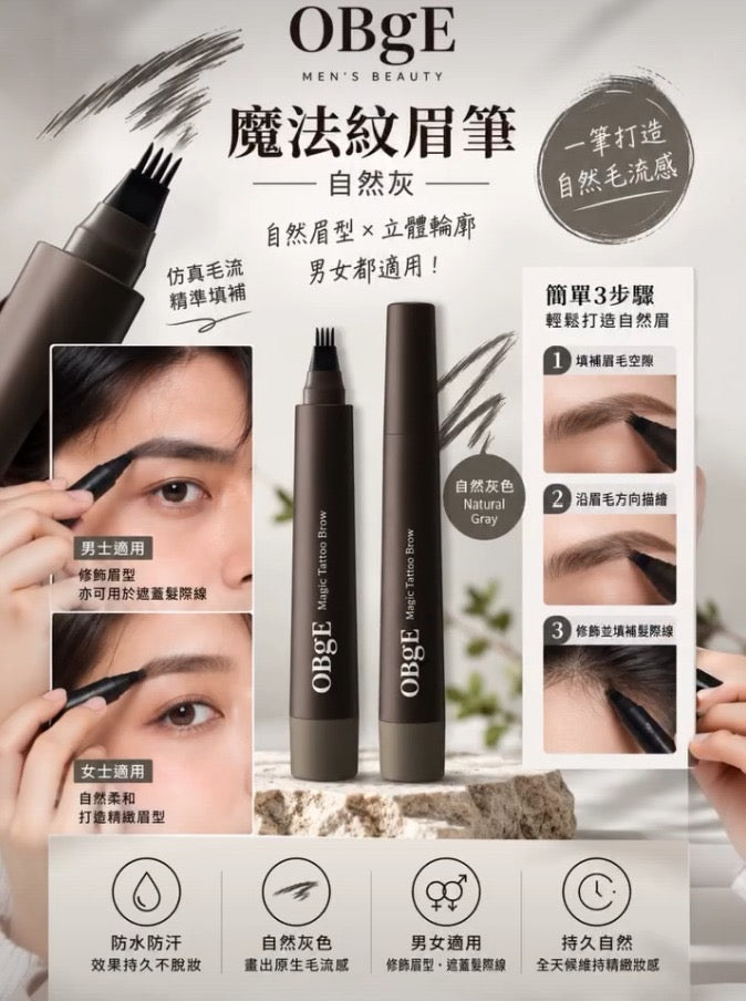 現貨❤️韓國OBgE 魔法紋身眉筆-自然灰 2ml-男女適用,可用於遮蓋髮際線