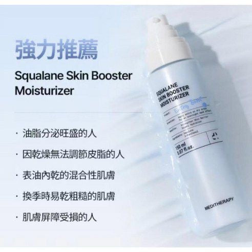 現貨❤️Meditherapy 角鯊烷保濕修護霜乳液150ml