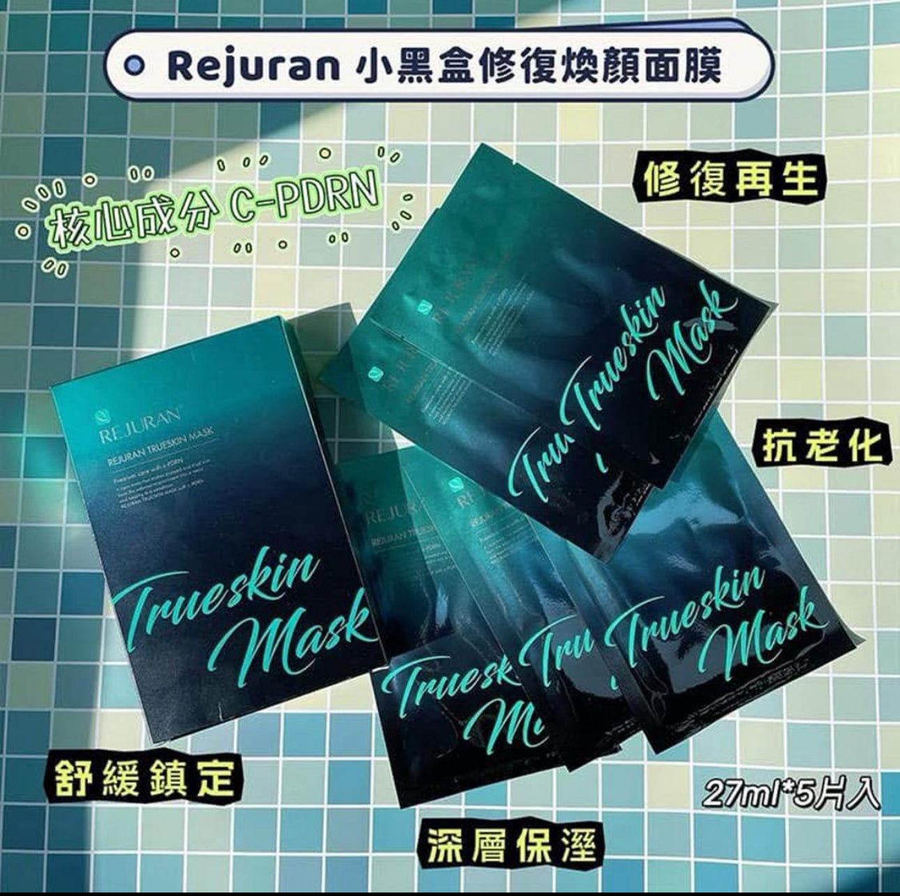 現貨❤️韓國空運直送 Rejuran 三文魚黑面膜（5片）(最新)