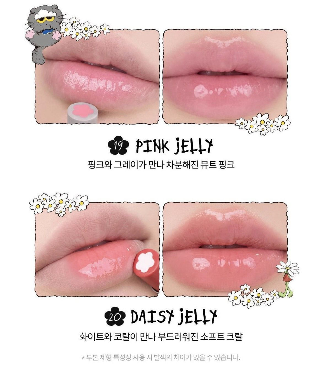 現貨❤️Romand x Zo&friends 🖤 GLASTING MELTING BALM ✨花花夾心有色潤唇膏