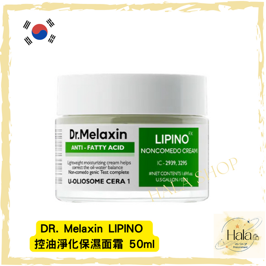 現貨❤️ DR. Melaxin LIPINO 控油淨化保濕面霜 50ml