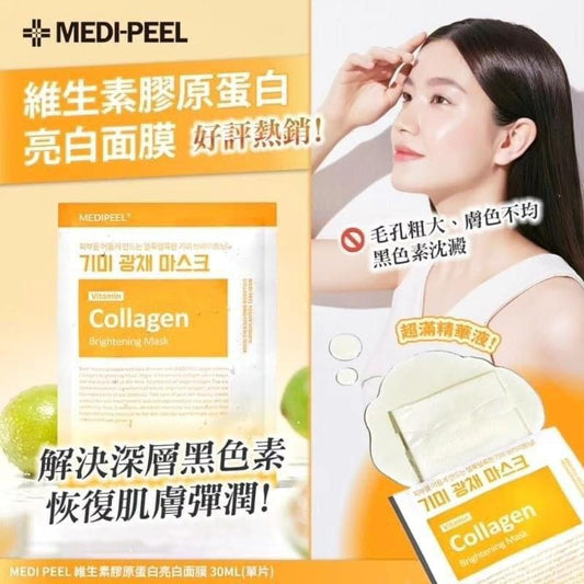 現貨❤️韓國 MEDI-PEEL 純素維他命膠原亮白面膜