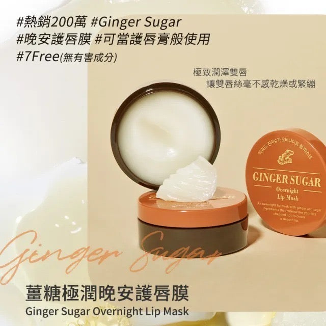 現貨❤️(New) Etude Ginger Sugar Overnight Lip Mask薑糖蜂蜜保濕唇膜 23g