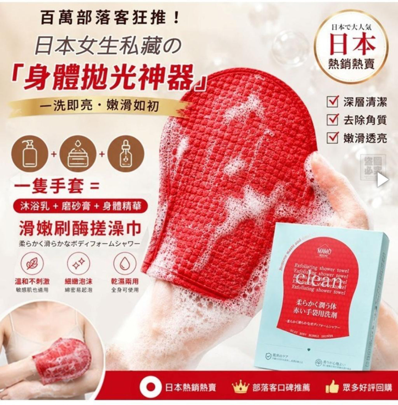 現貨❤️日本熱銷滑嫩刷酶 去角質搓澡巾5入