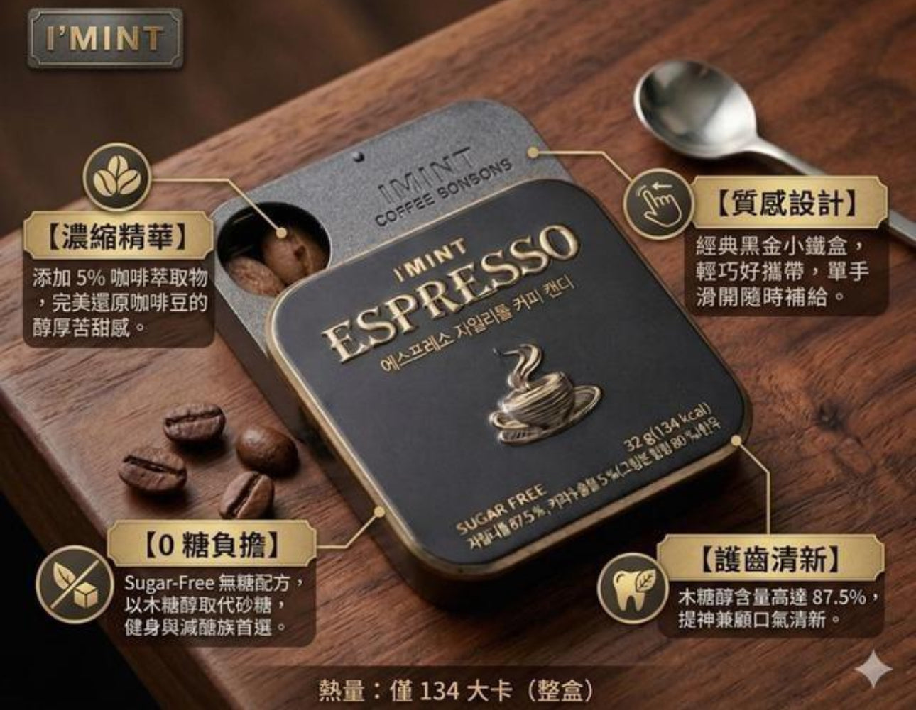 現貨❤️韓國CU便利商店限定 🇰🇷韓國 I'MINT 濃縮咖啡糖無糖木糖醇 32g