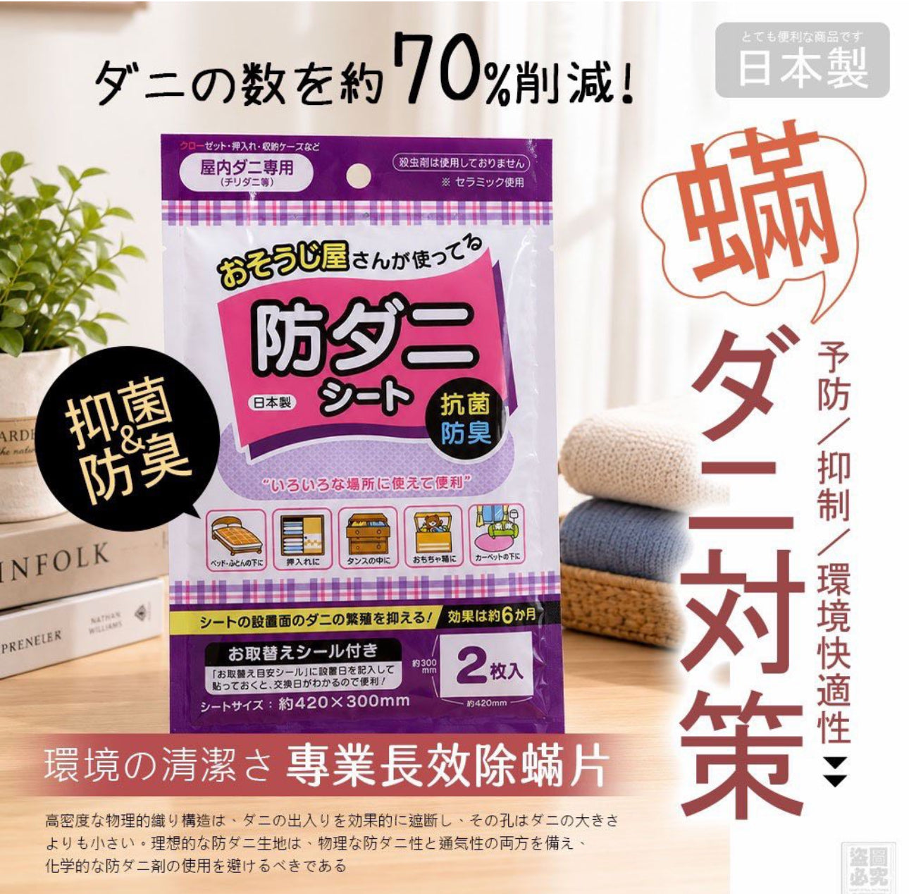 現貨❤️日本原裝製造 專業長效除蟎片(1袋)