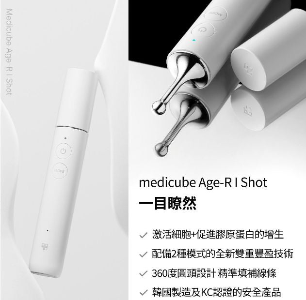 現貨❤️Medicube [逆轉眼齡] Age-R I Shot