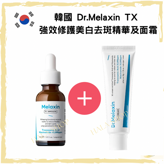 現貨❤️(一套2件)Dr.Melaxin TX 強效修護美⽩精華 30ml 及面霜 50ml