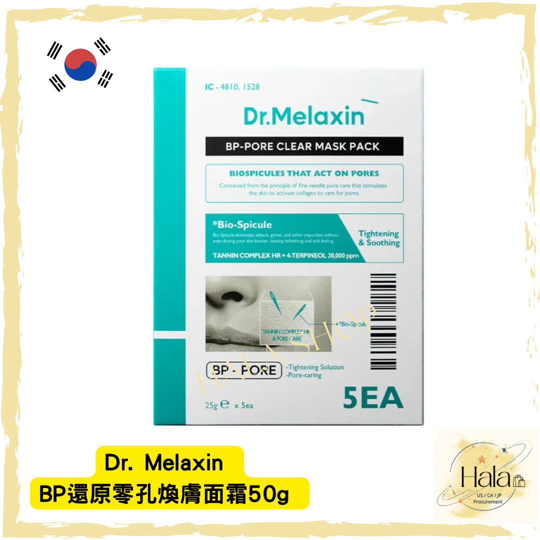 現貨❤️Dr.Melaxin BP 還原零孔煥膚系列