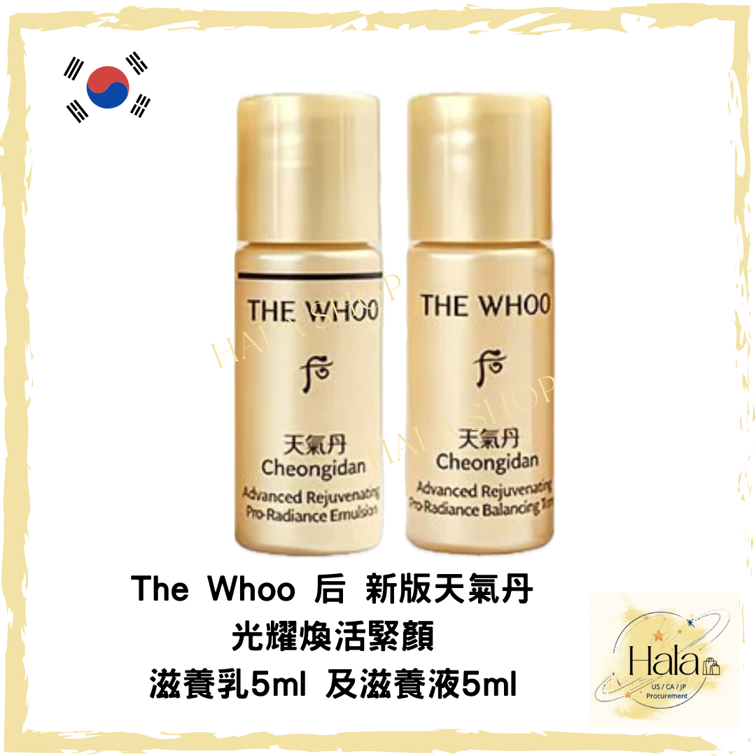 現貨❤️The Whoo 后 新版天氣丹光耀煥活緊顏滋養乳5ml 及滋養液5ml