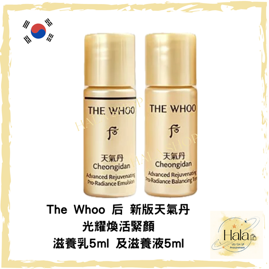 現貨❤️The Whoo 后 新版天氣丹光耀煥活緊顏滋養乳5ml 及滋養液5ml