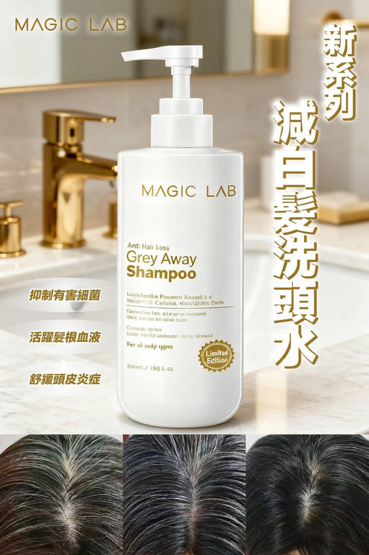 現貨❤️MAGIC LAB 全新防白髮生髮水
