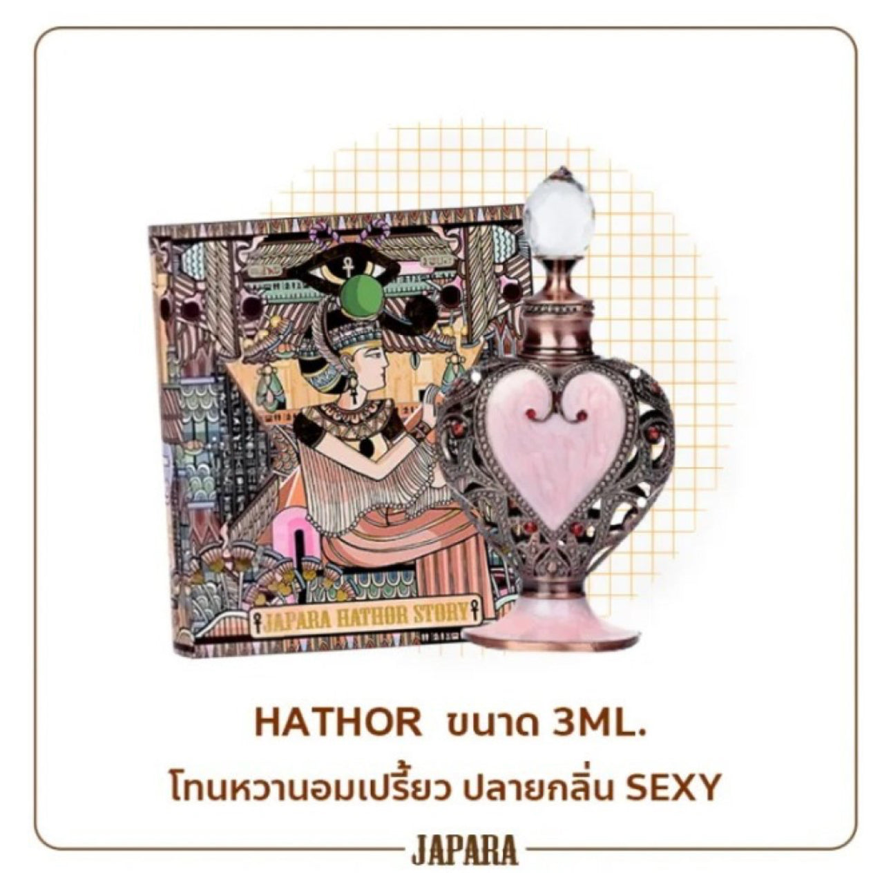 JAPARA HATHOR 哈索爾 8ml
