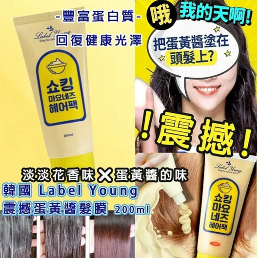 現貨❤️韓國🇰🇷Label Young 震撼蛋黃醬髮膜200ml