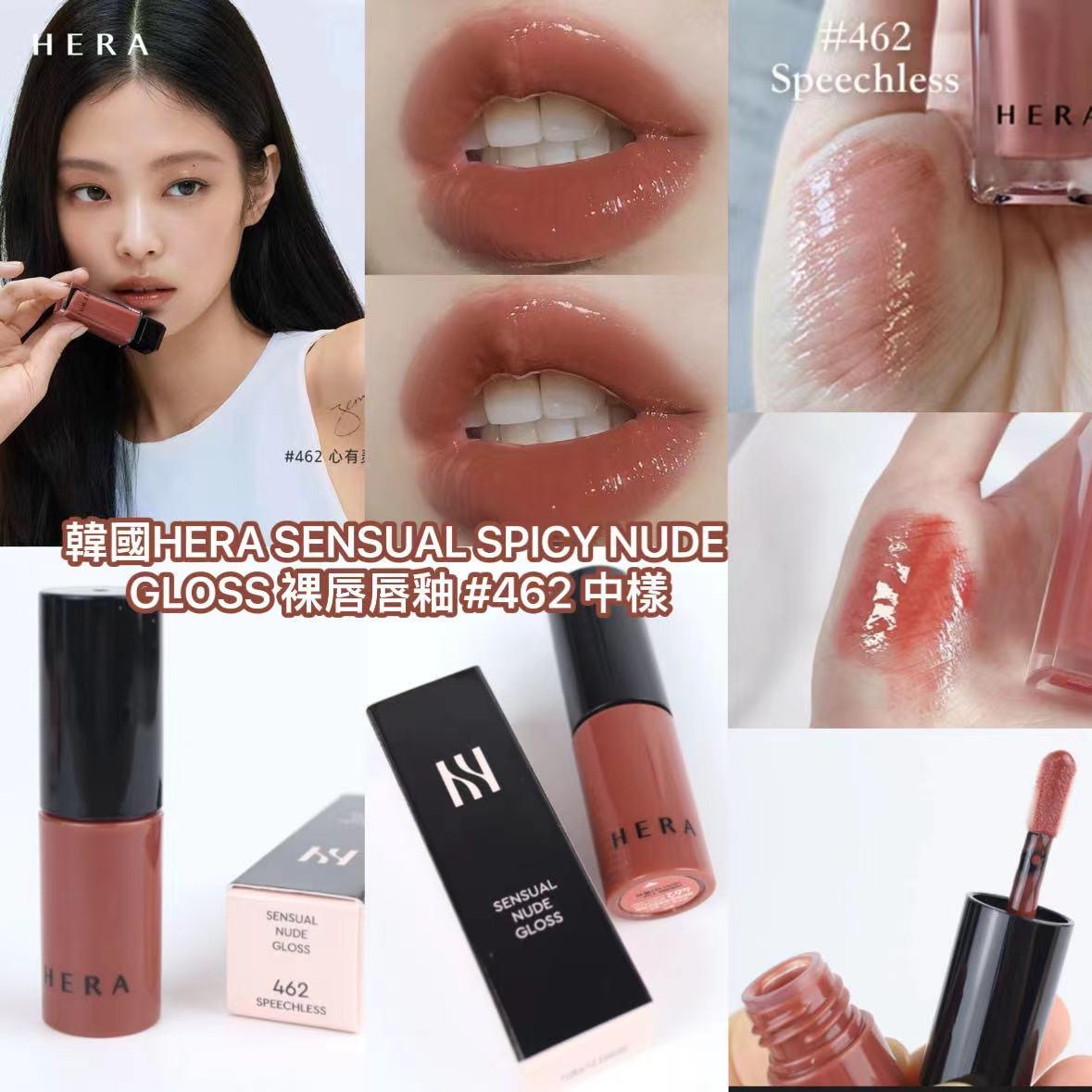 現貨❤️韓國HERA SENSUAL SPICY NUDE GLOSS 裸唇唇釉 #462 中樣