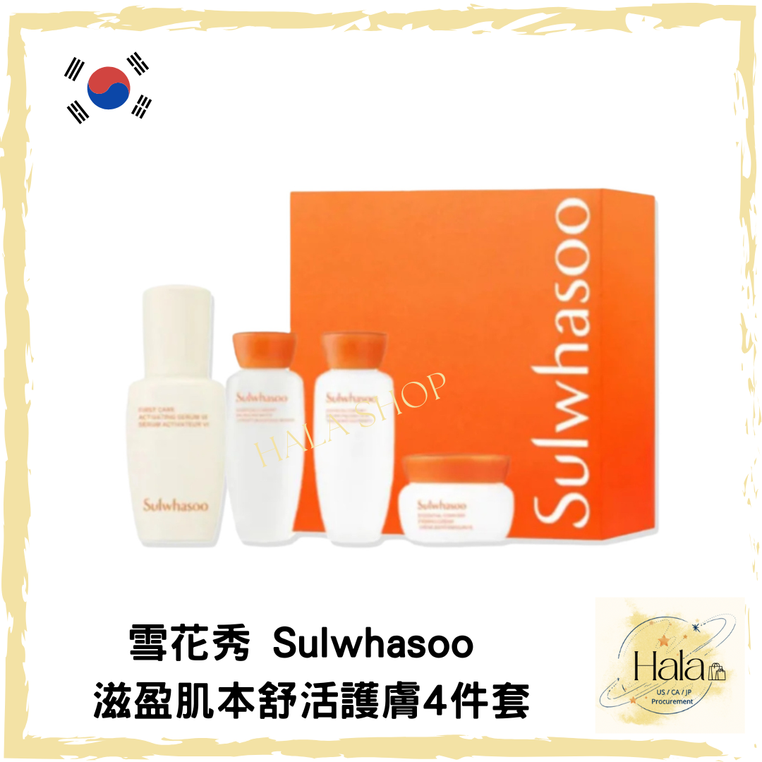 現貨❤️雪花秀滋盈肌本舒活護膚4件套 #旅行裝