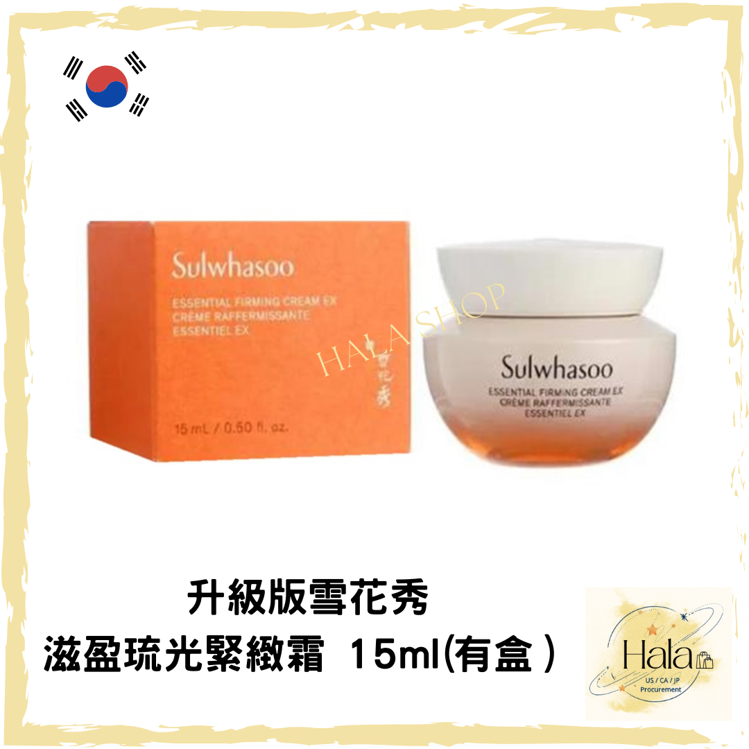 現貨❤️升級版 雪花秀滋盈琉光緊緻霜 15ml(有盒）