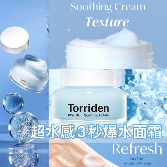 現貨❤️韓國Torriden 超水感3秒爆水面霜 100ml