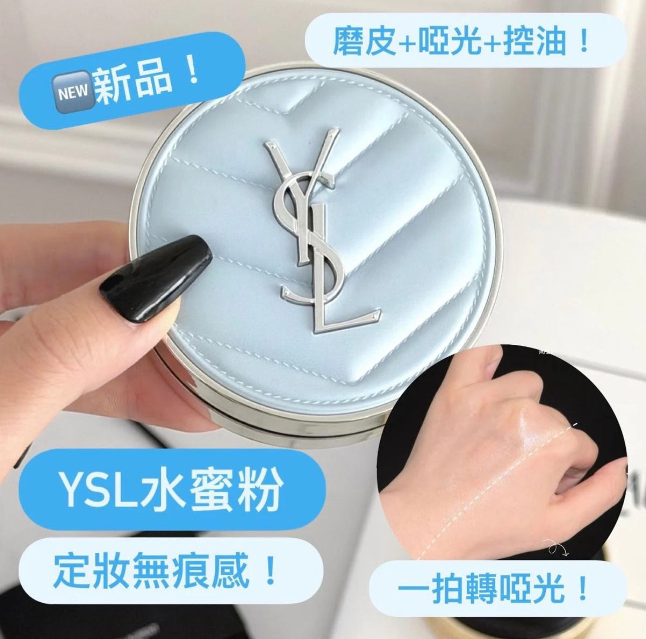 現貨❤️2026限定新品！YSL 聖羅蘭 冰感柔霧藍氣墊 冰川藍水散粉 5g