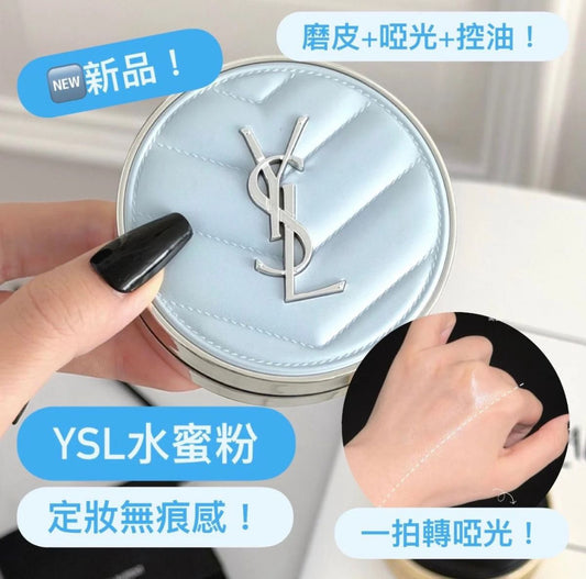 現貨❤️2026限定新品！YSL 聖羅蘭 冰感柔霧藍氣墊 冰川藍水散粉 5g