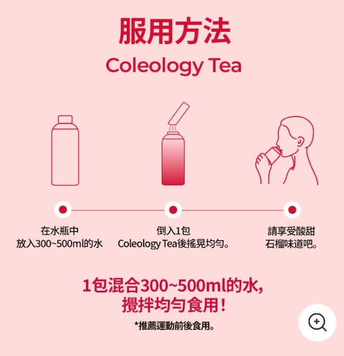 現貨❤️🌸FOODOLOGY - Coleology Tea 五彩蘇植物纖體茶 8g x 15條