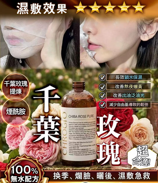 現貨❤️千葉玫瑰花水  200ml