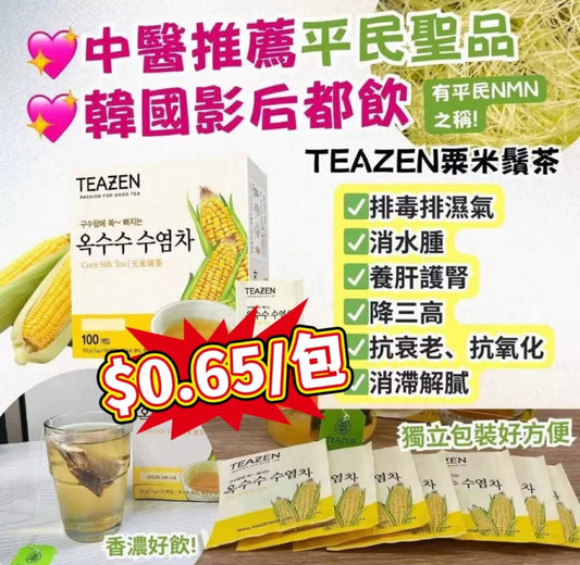 現貨❤️Teazen粟米鬚茶 (1盒100包)